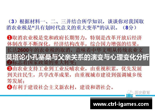 莫塔论小孔塞桑与父亲关系的演变与心理变化分析