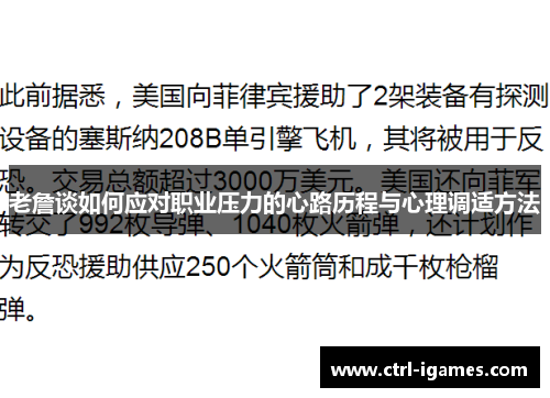 老詹谈如何应对职业压力的心路历程与心理调适方法