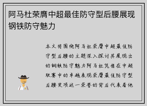 阿马杜荣膺中超最佳防守型后腰展现钢铁防守魅力