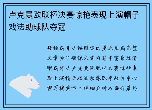 卢克曼欧联杯决赛惊艳表现上演帽子戏法助球队夺冠
