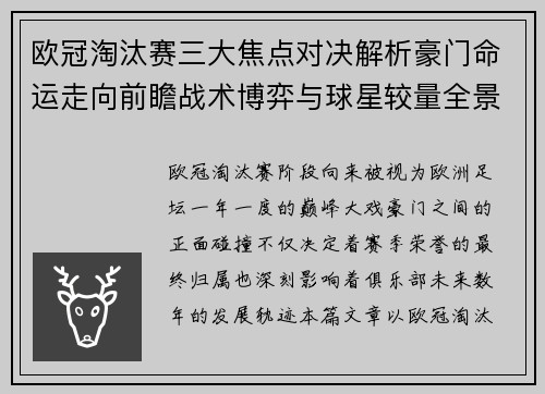欧冠淘汰赛三大焦点对决解析豪门命运走向前瞻战术博弈与球星较量全景观察 欧冠淘汰赛三大焦点对决解析豪门命运走向前瞻战术博弈与球星较量全景观察