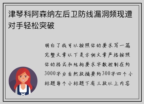 津琴科阿森纳左后卫防线漏洞频现遭对手轻松突破 津琴科阿森纳左后卫防线漏洞频现遭对手轻松突破
